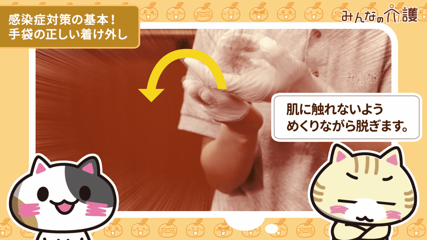 手袋を裏返しながら外していくと脱ぎやすい