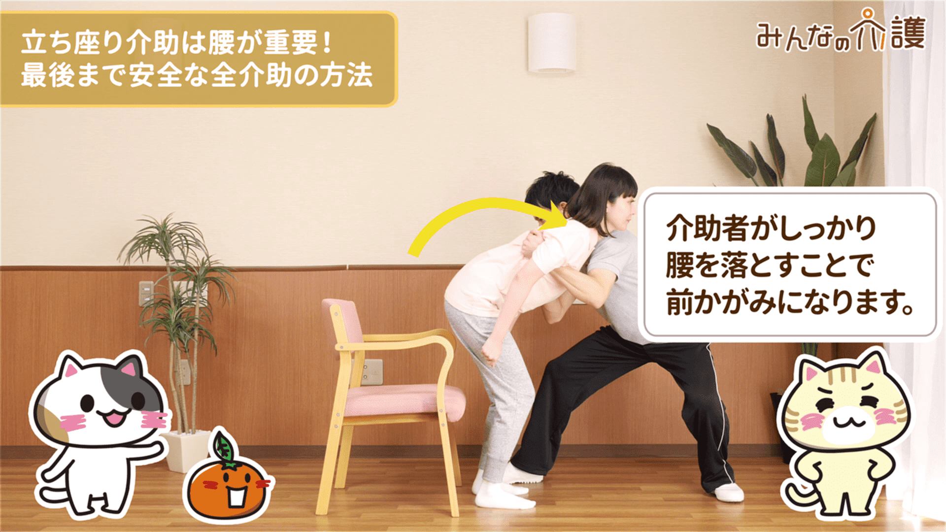 腰を落とす様子