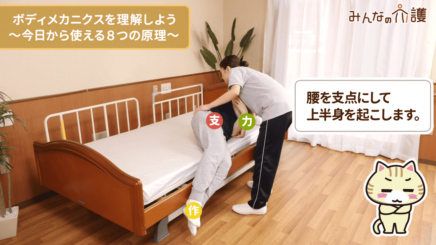 テコの原理を使った移動介助の仕方