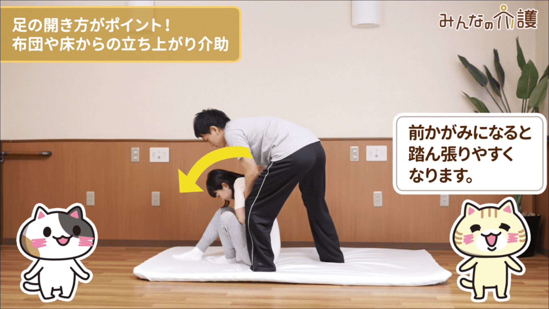 前かがみになる様子
