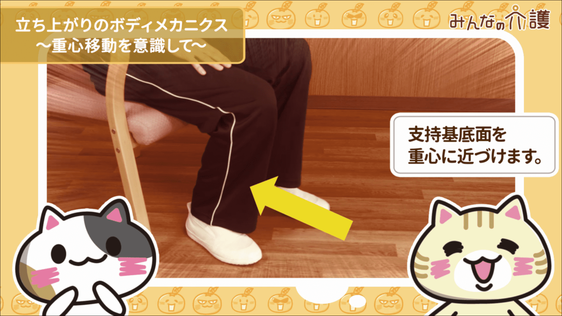 両足を手前に引くイメージ