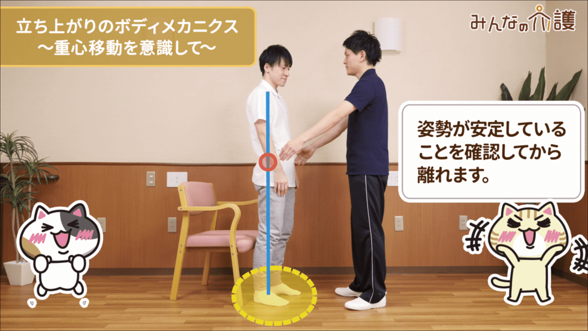 立ち姿勢が安定しているイメージ