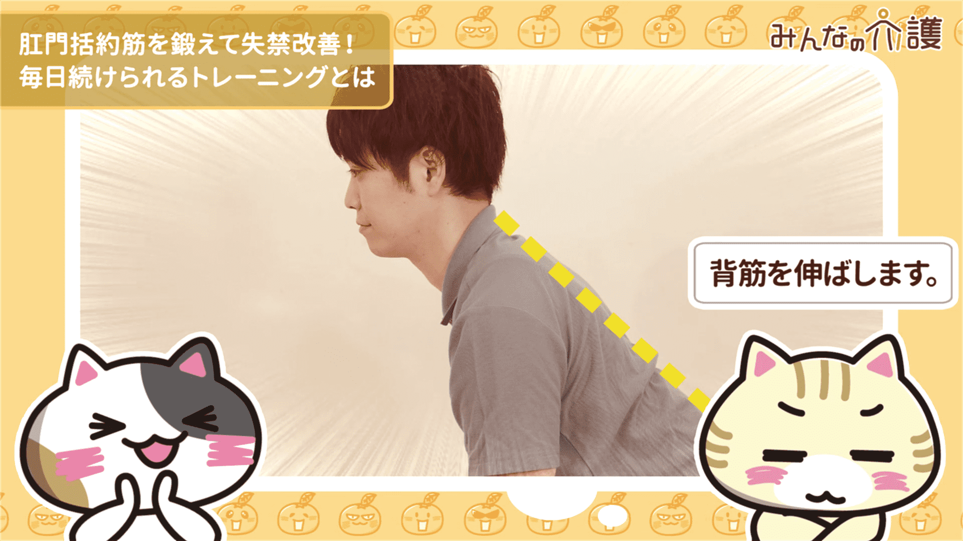 背筋を伸ばしているイメージ