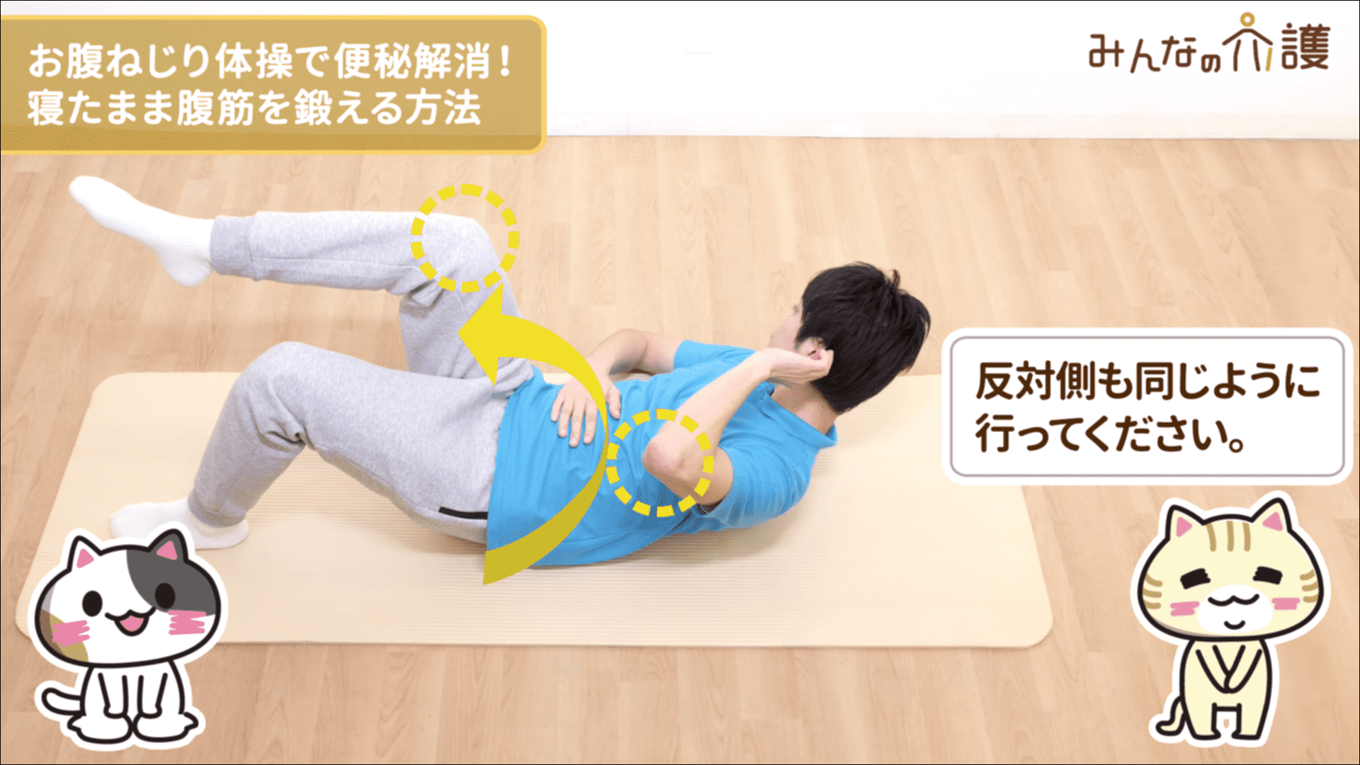 反対側もねじるイメージ